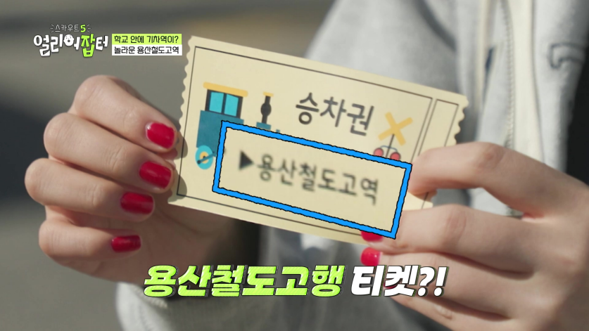 첫졸업생들을 코레일, 서울교통공사로 줄줄이 입사 시켰다는 고등학교...jpg | 인스티즈