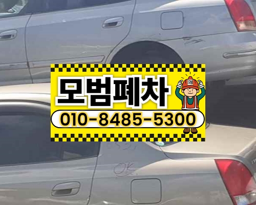 하남폐차장