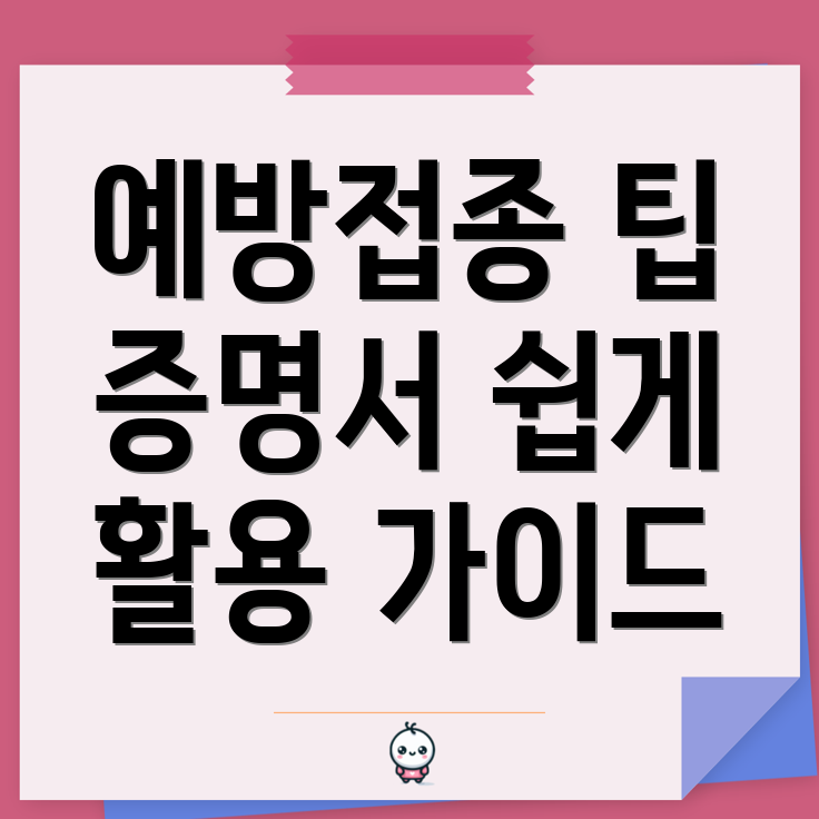 예방접종도우미