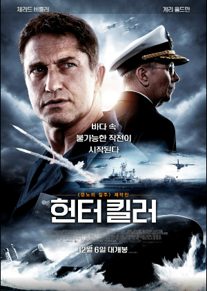 헌터킬러