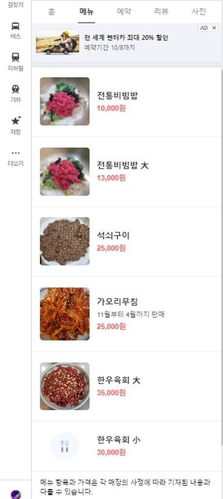 복된진주밥상 설향 메뉴 가격 정보