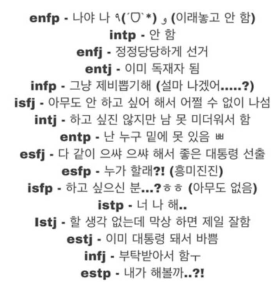 mbti 성격유형검사 infj 파기 7