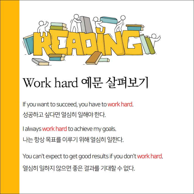 Work hard 예문