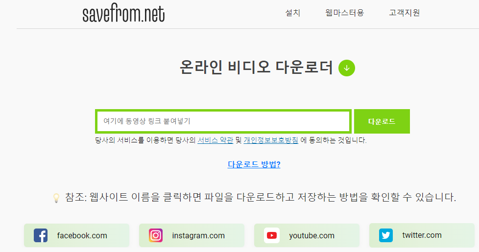 온라인 비디오 다운로더 서비스
