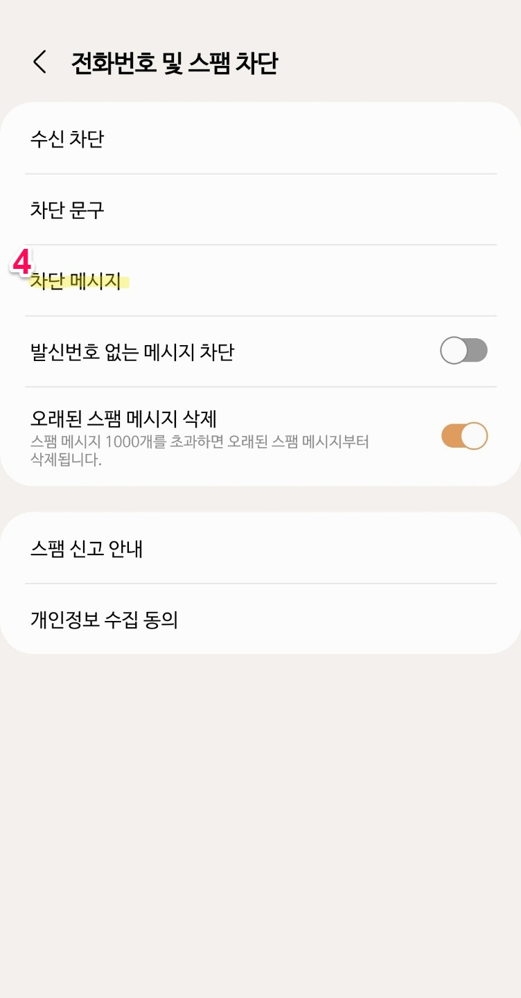 교통민원스팸문자