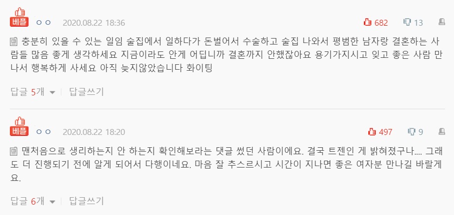  성별이 의심가는 여자친구 썰.... 후기...