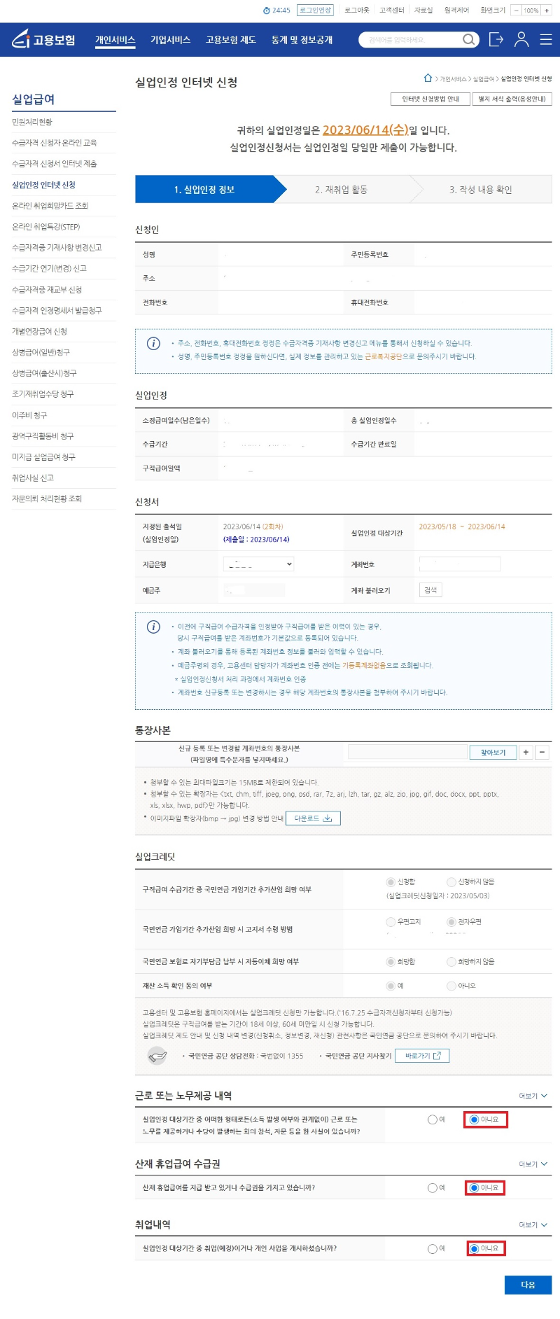2차 실업인정