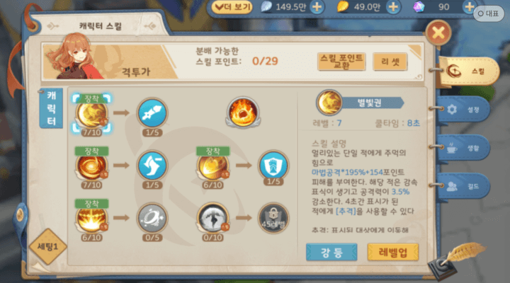 히어로즈 테일즈 격투가 스킬