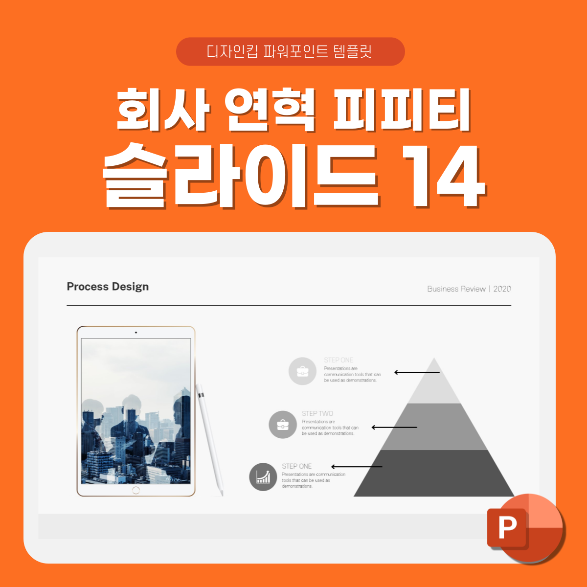 프로세스-흐름도-피피티-상세페이지-14