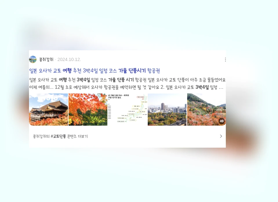 가을단풍여행시기_3_subsection