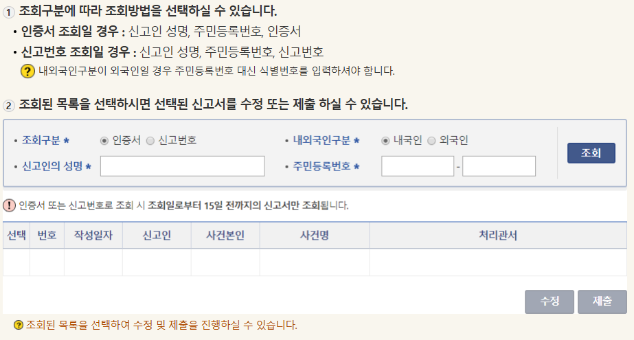 개명 신고 : 인터넷 신고 방법