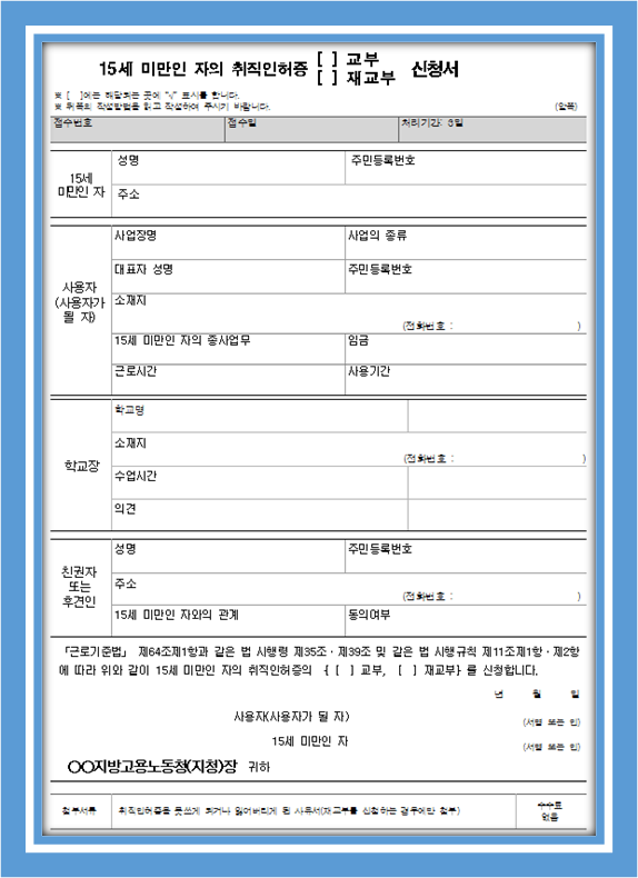 취즉인허증 교부 재교부 , 신청방법및세금환급