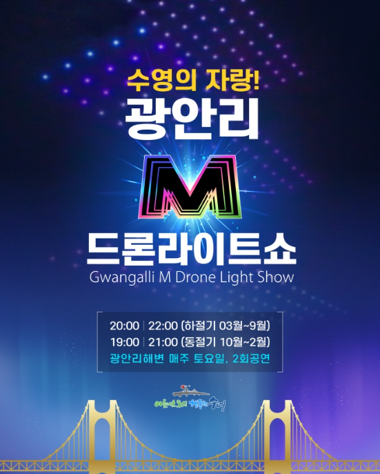 안내-드론-라이트쇼-광안리