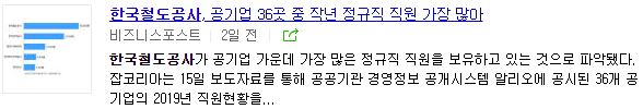 2020 한국철도공사 코레일 연봉 채용 공고 기간제근로자 운전담당원