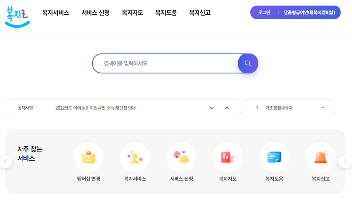 복지로-홈페이지-메뉴화면
