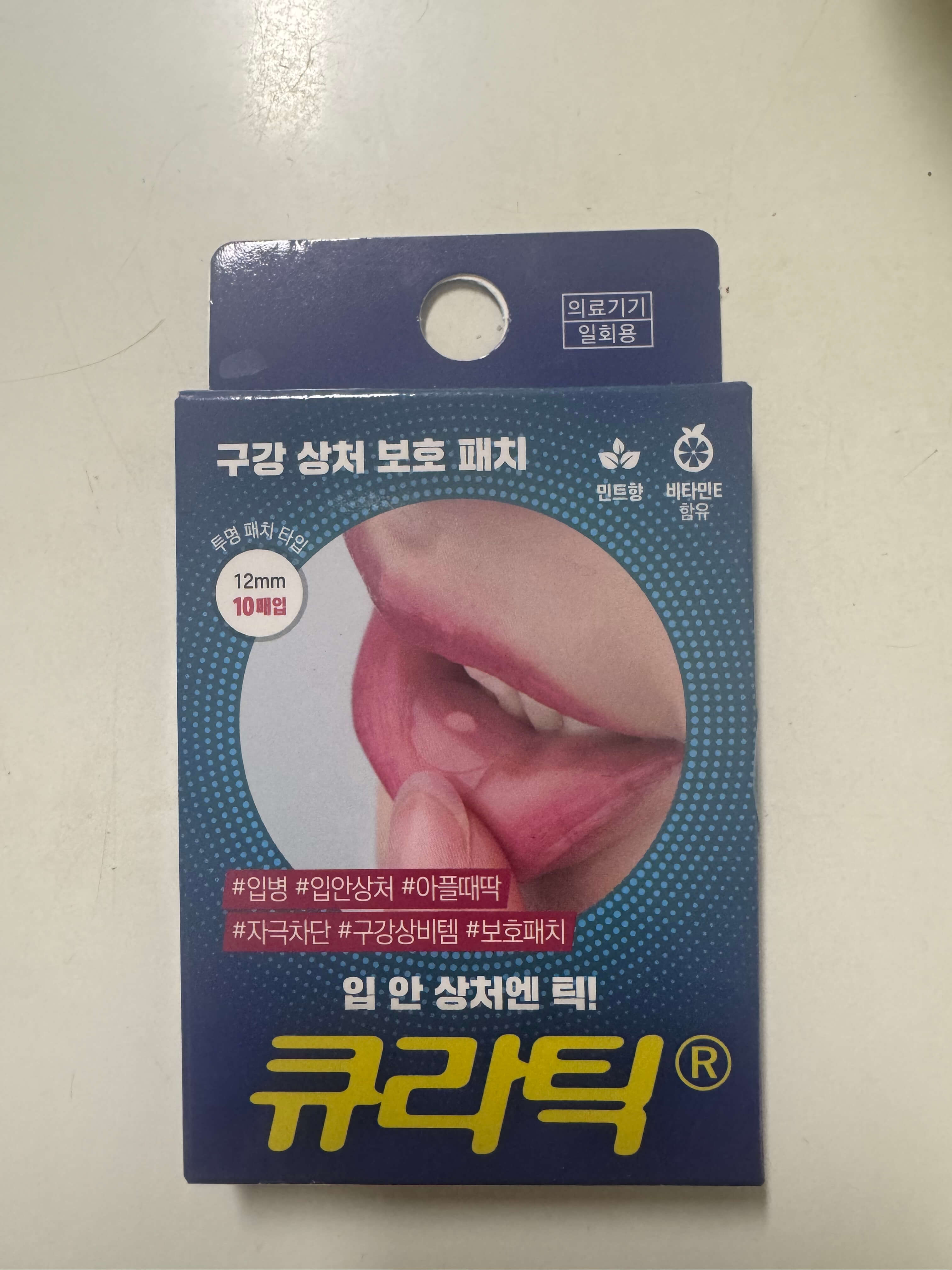 구내염-패치-큐라틱