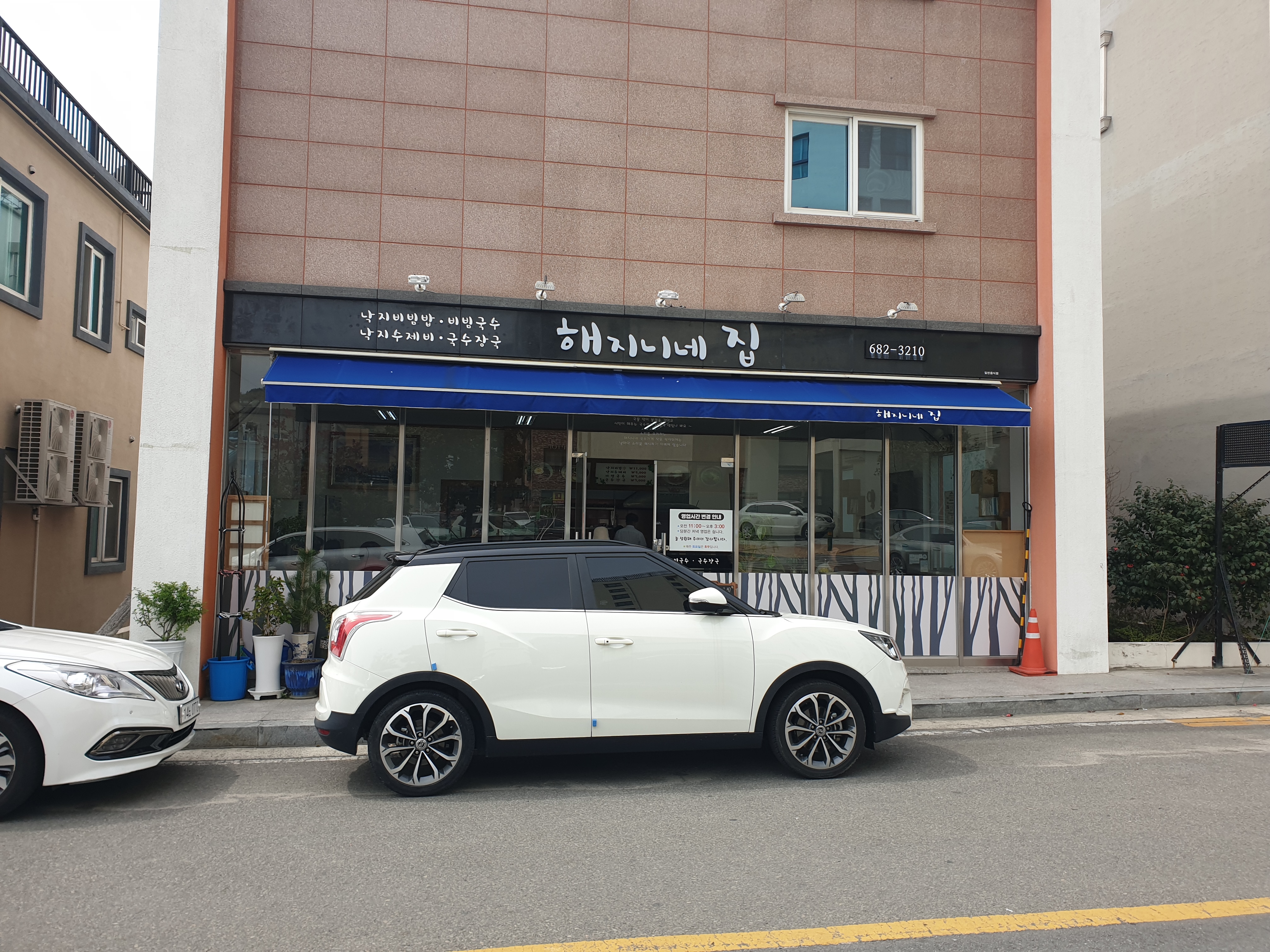 해지니네집 이미지