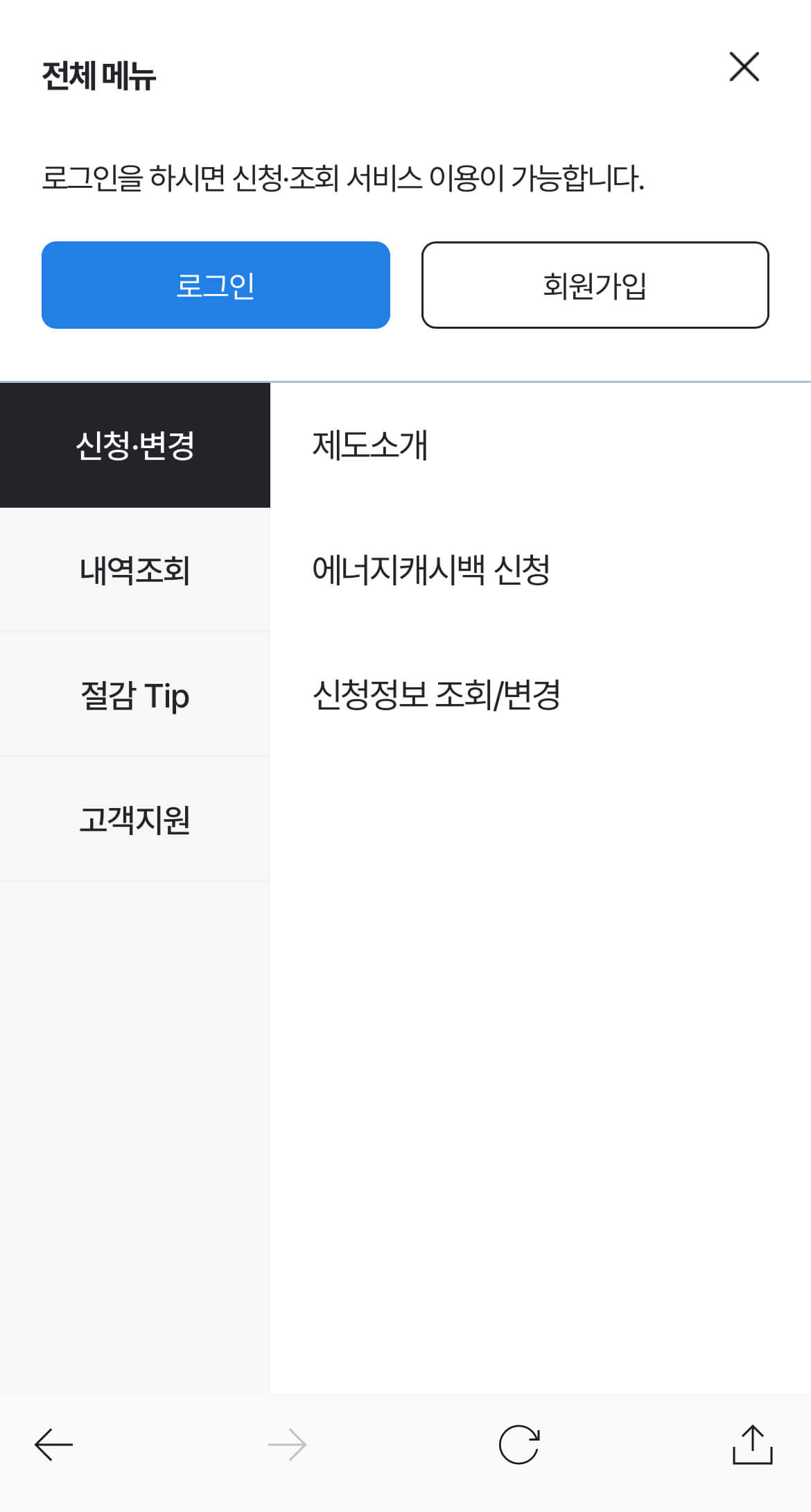 주택용 에너지 캐시백 메인화면
