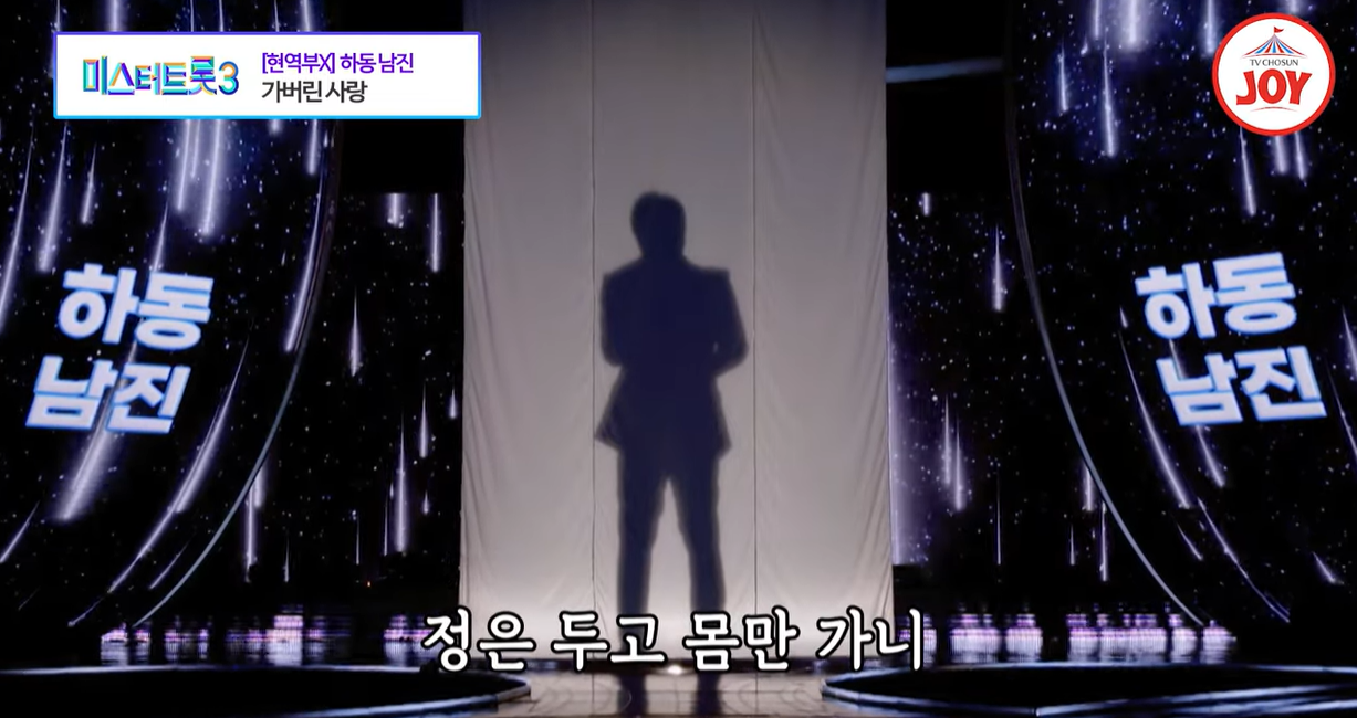 미스터트롯3 박지후 ❘ 미스터트롯3 유지우 ❘ 미스터트롯3 하동남진 손빈아