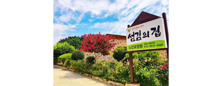 부안군노인요양병원 이미지