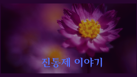  진통제 이야기. 아스피린. 이부프로펜. 모르핀. 옥시코돈