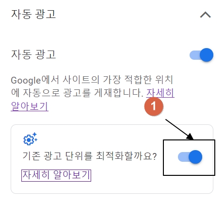 광고단위 최적화_애드센스 자동광고