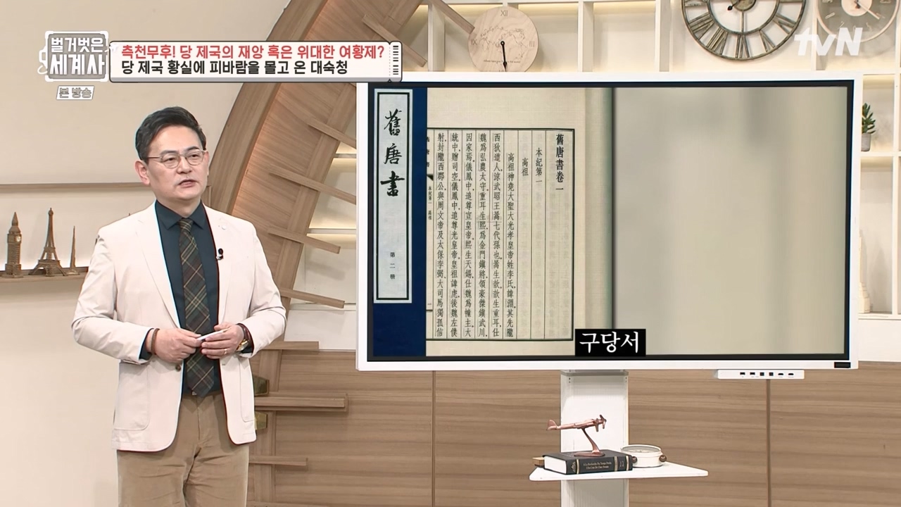 벌거벗은 세계사.E95.230419p-NEXT.mp4_20230820_150326.028.jpg