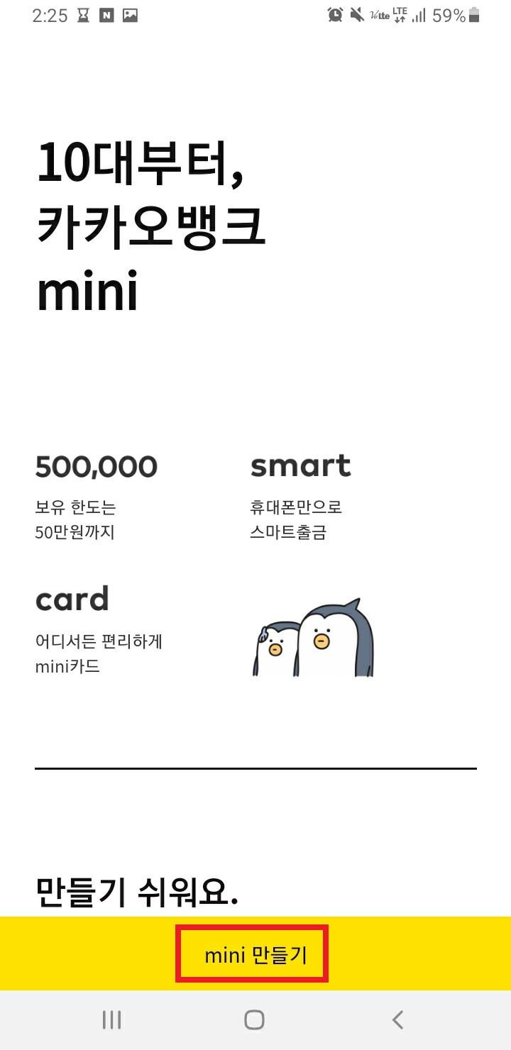 카카오뱅크 미니 카드 발급 방법 2