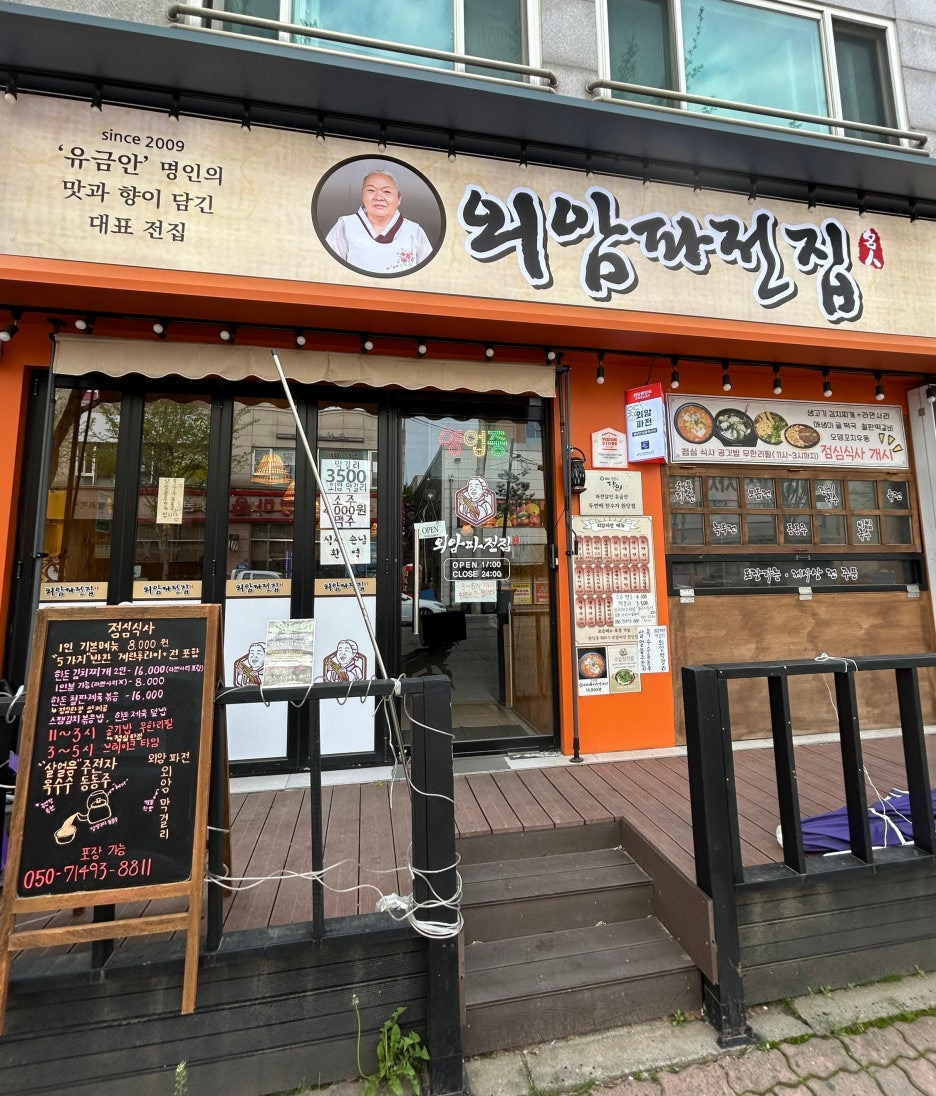 외암파전 인천원당점 이미지