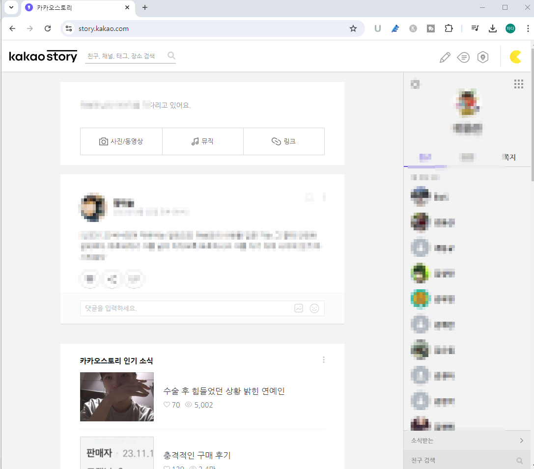 pc 카카오스토리 방문자 확인 방법