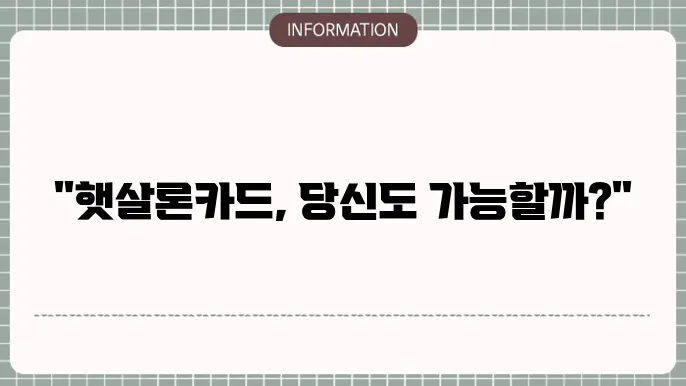 햇살론음 검상 보직