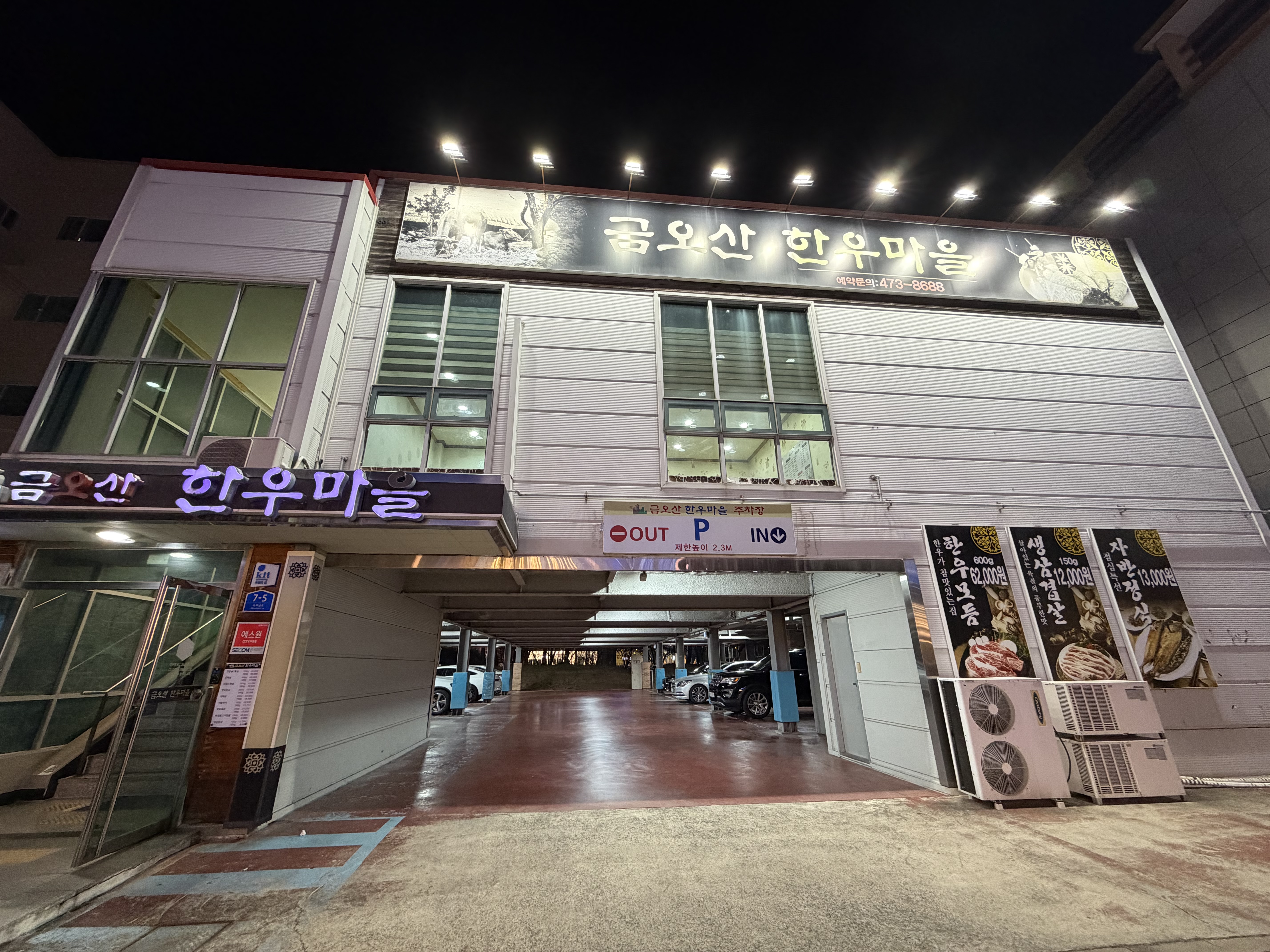 Geumosanhanumaeul (금오산한우마을) 3