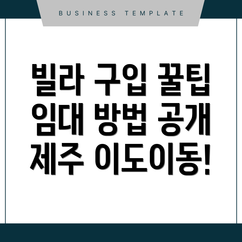 제주시 이도이동 빌라 매매