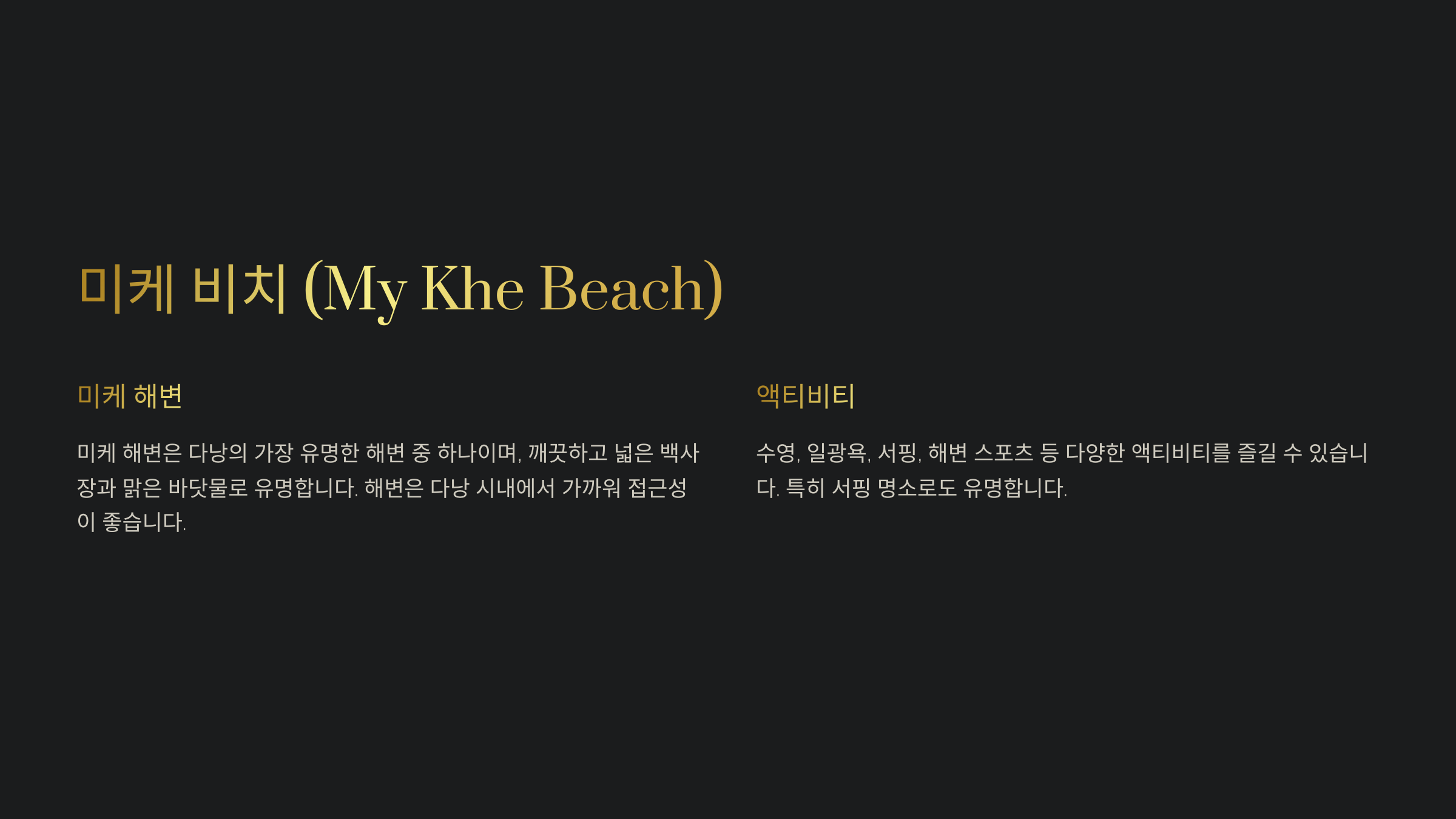 미케 비치(My Khe Beach)