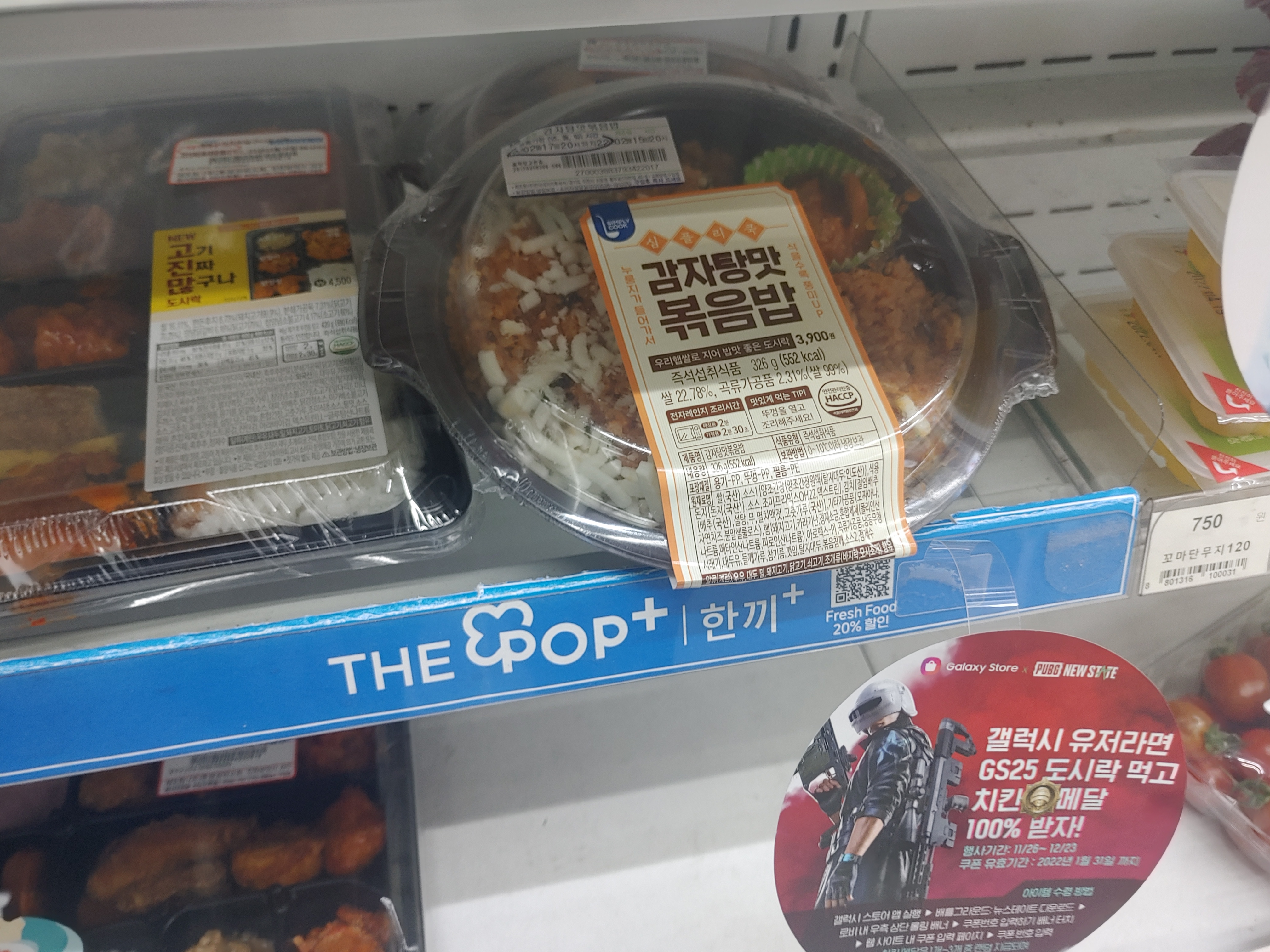  GS편의점 감자탕맛 볶음밥 도시락 리뷰