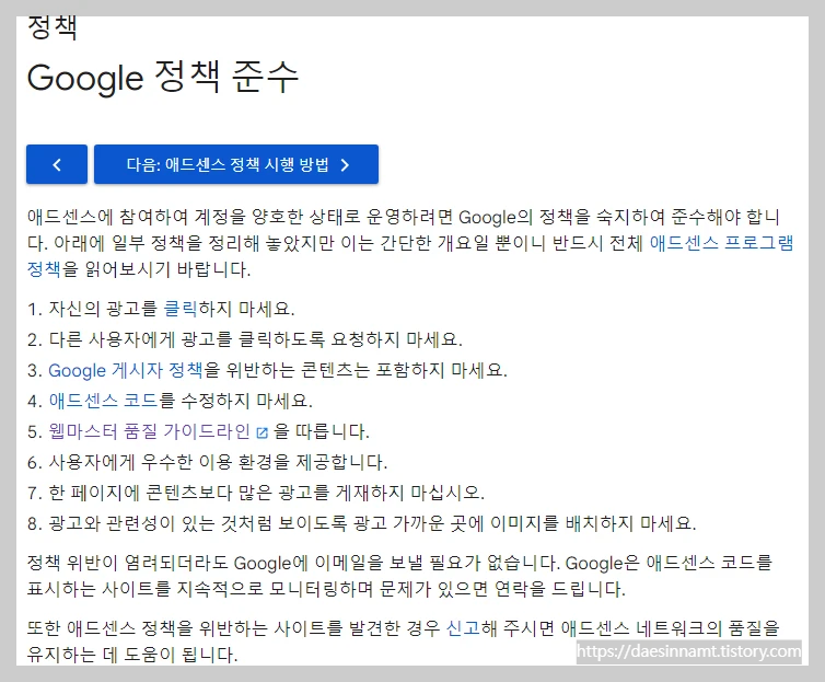 google-adsense-정책-준수