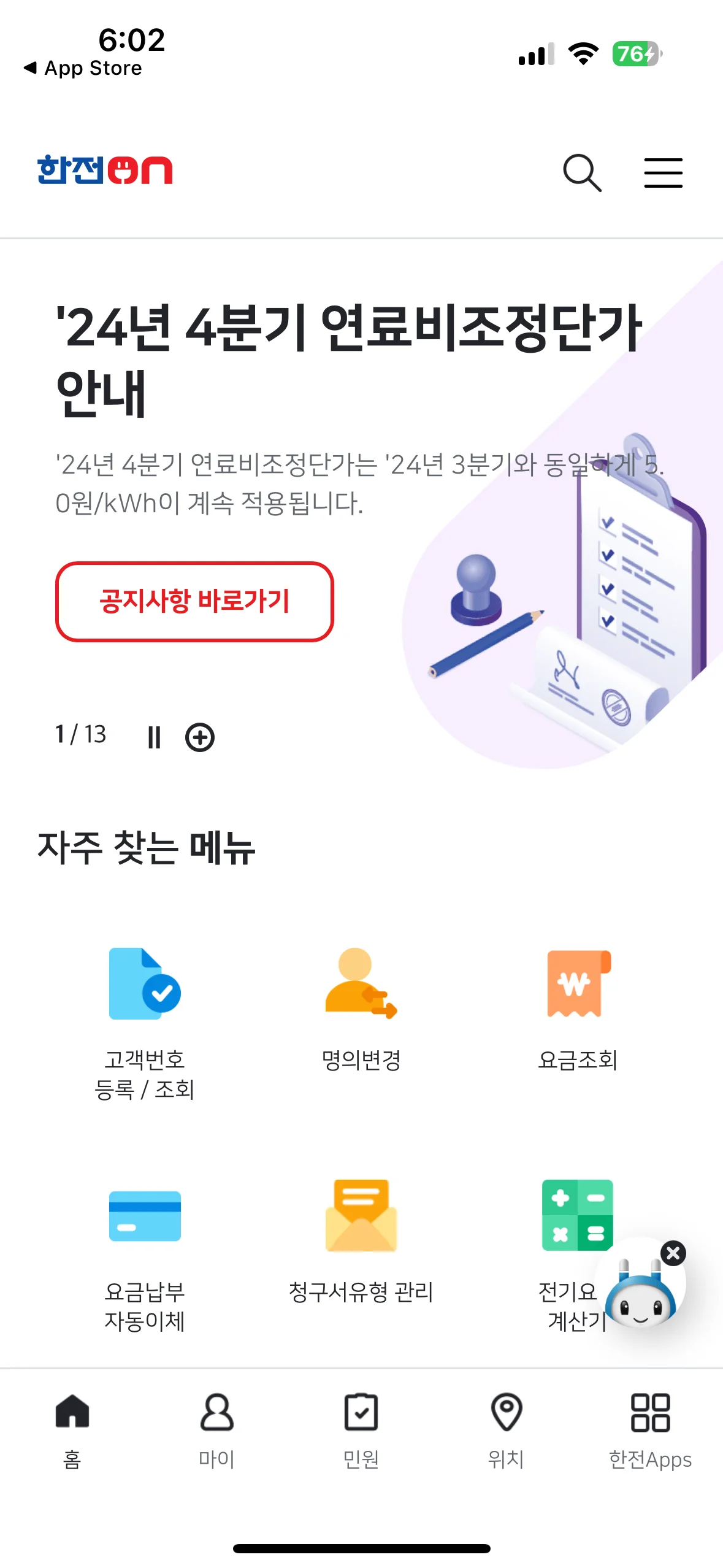 한전-앱을-통해서-전기요금-조회하기-2-한전앱-접속하기-설명-사진