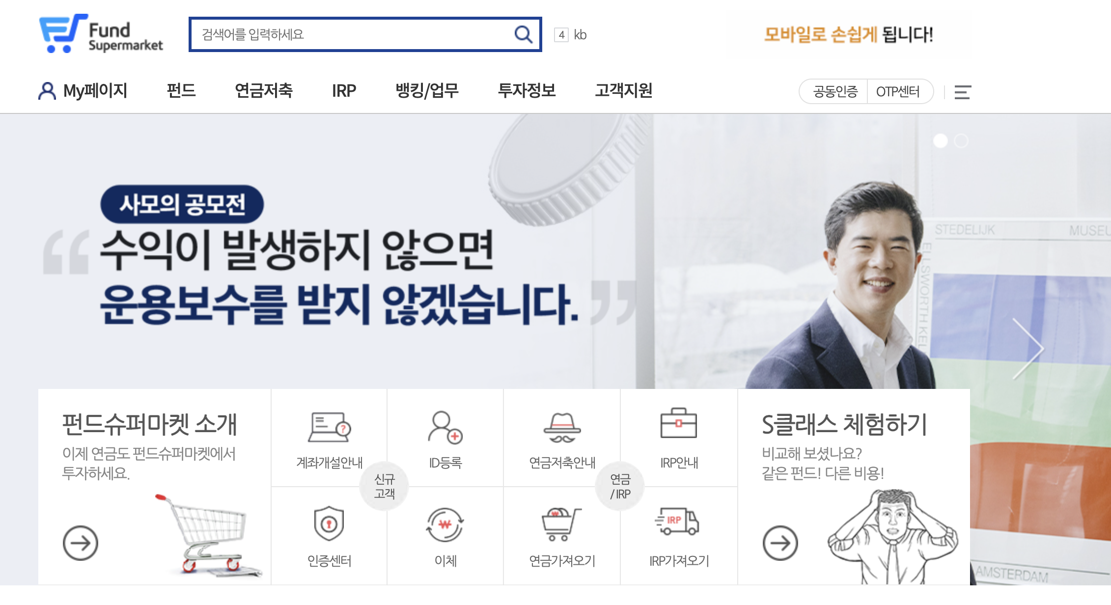 펀드수퍼마켓 사이트