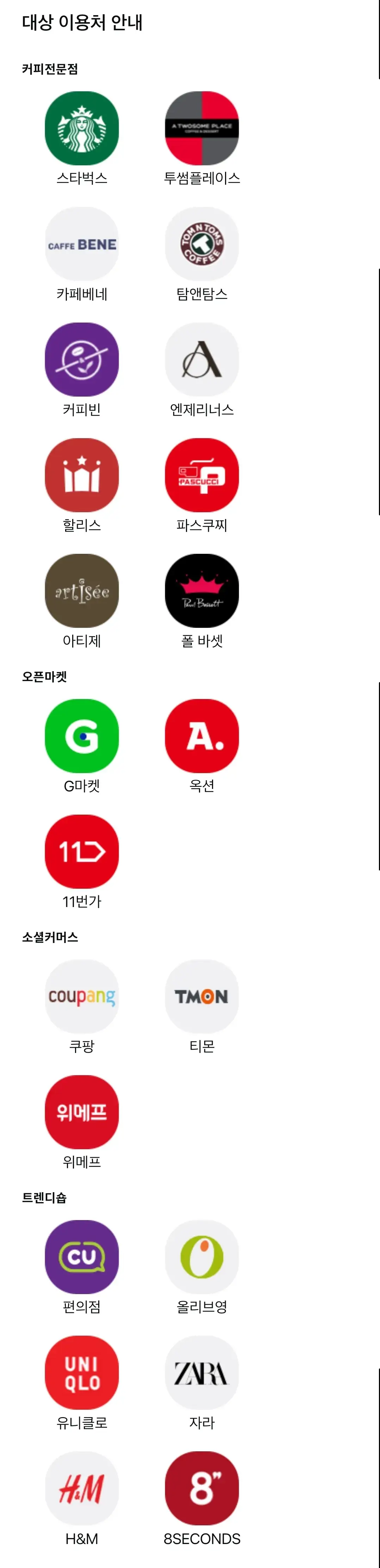 삼성카드 taptapO(탭탭오) 연회비 및 혜택 안내