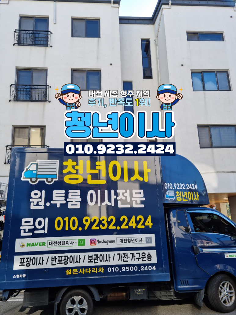 이사 후 입주 아파트 리뷰! 대전 뜨룸 이사 2