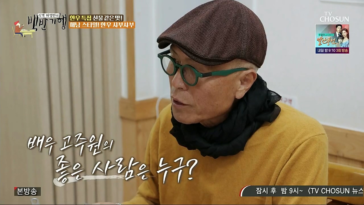 식객 허영만의 백반기행.E181.221224p.H264-F1RST.mp4_20221226_201552.333.jpg