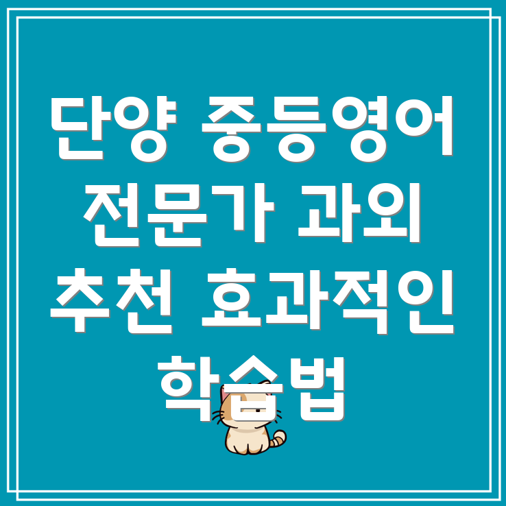 중등 영어 과외