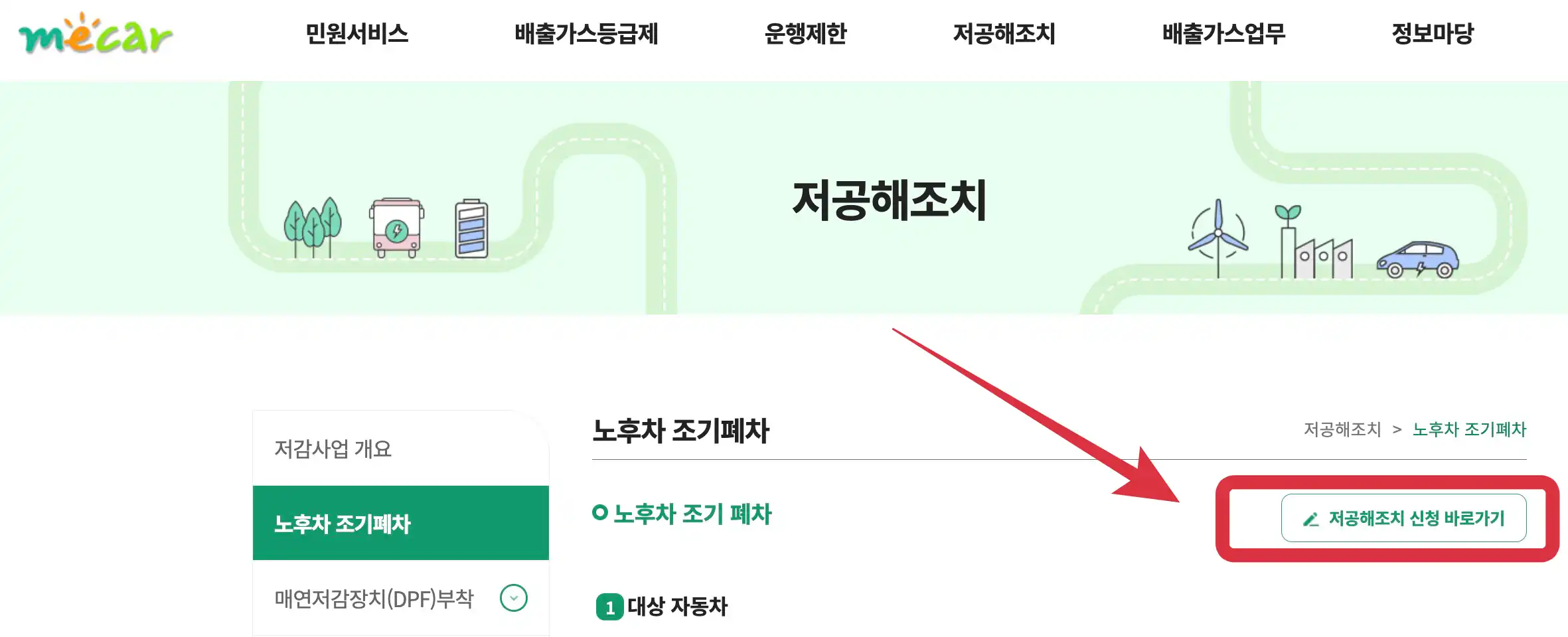 노후 경유차 조기폐차 신청하기