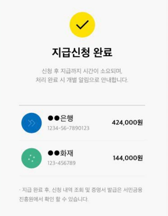  휴면예금찾기 카카오뱅크에서 3초컷 입금받아요