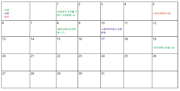 11월 지역 축제 강원 세종 대전 늦가을 축제