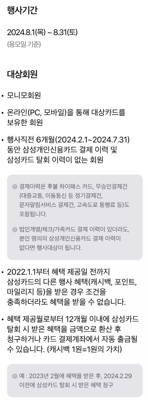 2024년+8월+신용카드+삼성+신규혜택+행사대상