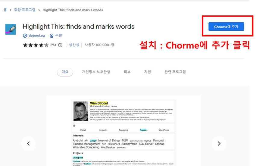 구글 웹 스토어 Highlight this 설치