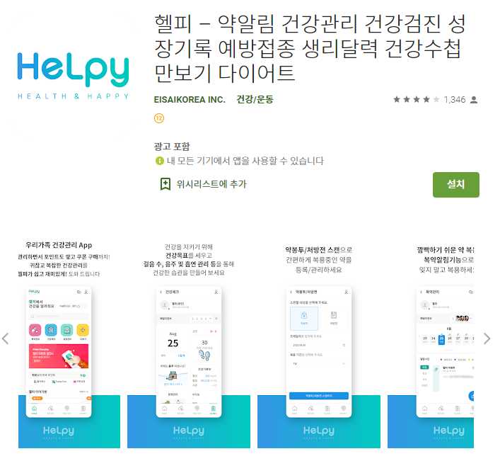  약알림 어플 추천 / 건강 기록 앱