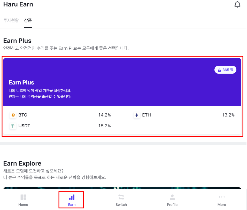  비트코인 스테이킹 이자 14.2% 받는법(하루인베스트 예치)