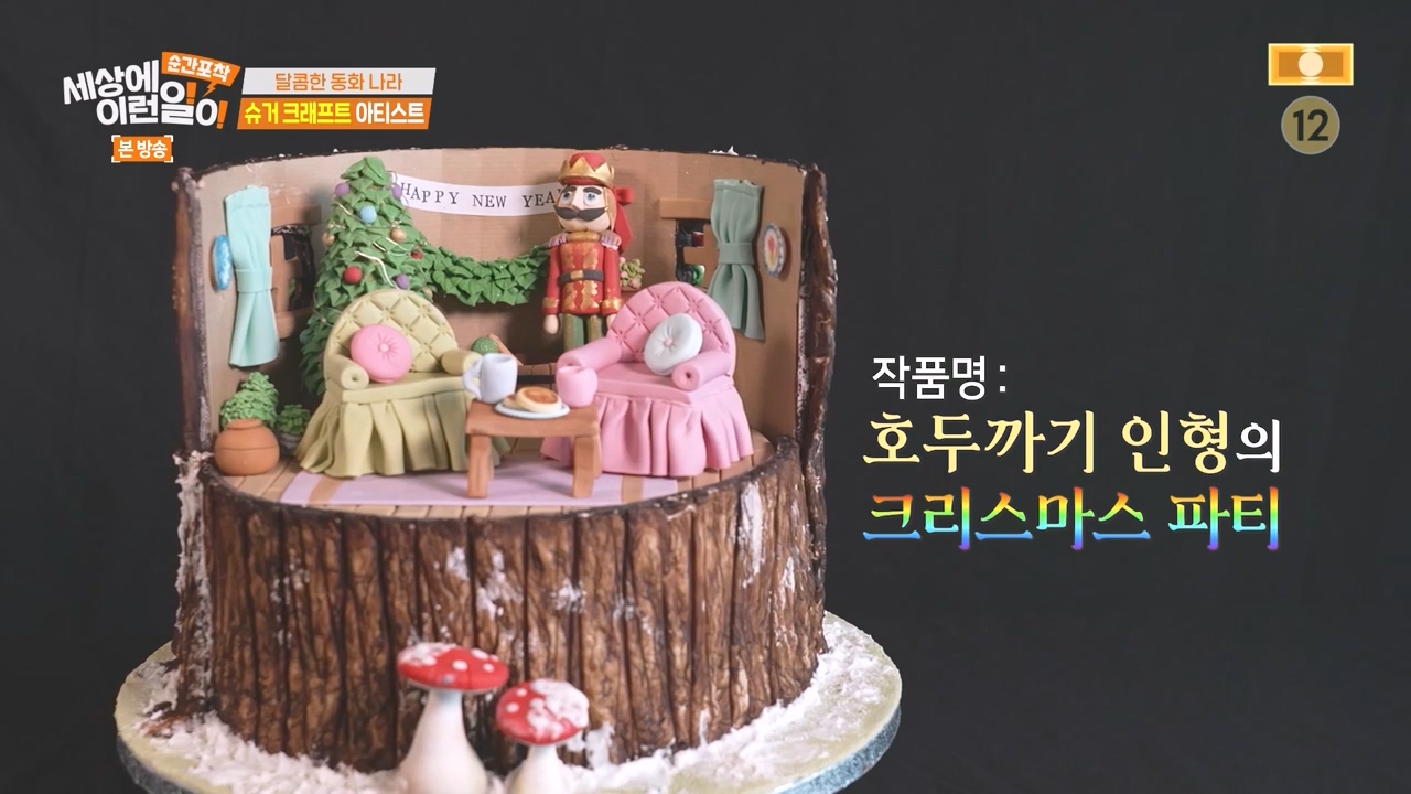 순간포착 세상에 이런일이.E1258.231231p-NEXT.mp4_20231231_163538.474.jpg